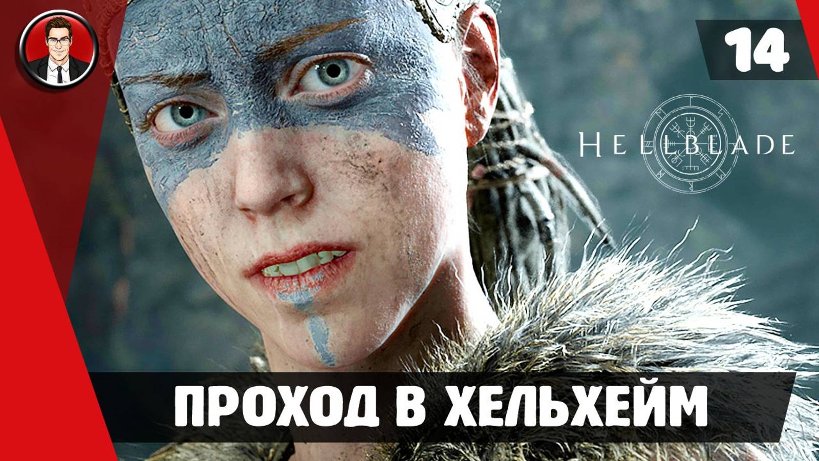 Прохождение Hellblade Senua's Sacrifice ► #14 Проход Хельхейм ● РУССКАЯ ОЗВУЧКА ● [БЕЗ КОММЕНТАРИЕВ] смотреть онлайн