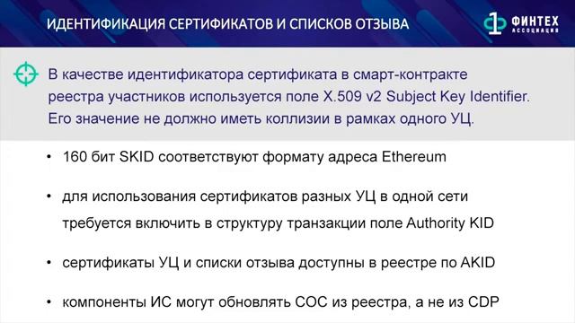 Алексей Цветков об опыте интеграции в платформе Мастерчейн, PKI-Форум смотреть онлайн