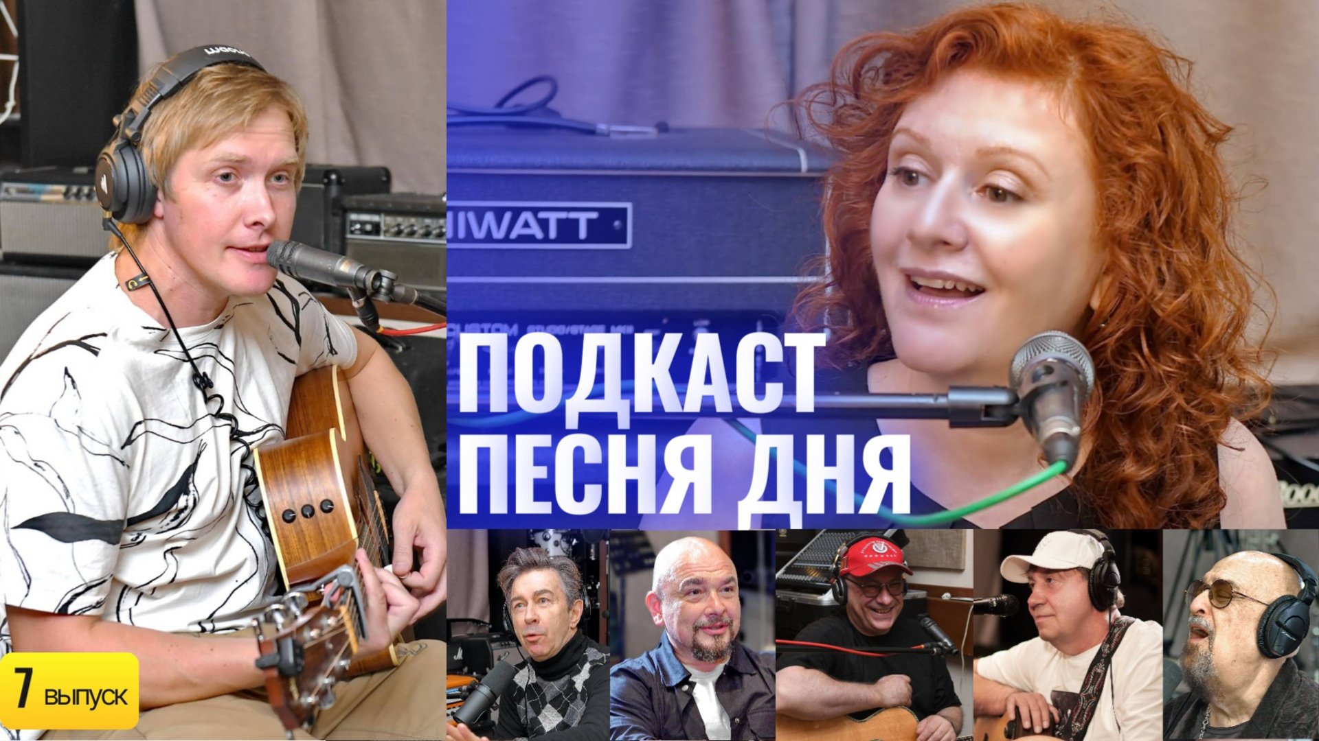 Подкаст Маши Кац «Песня Дня» –группа «Ирония Судьбы» (7 выпуск). смотреть онлайн