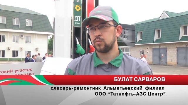 Конкурс профессионального мастерства ООО «Татнефть АЗС Центр»