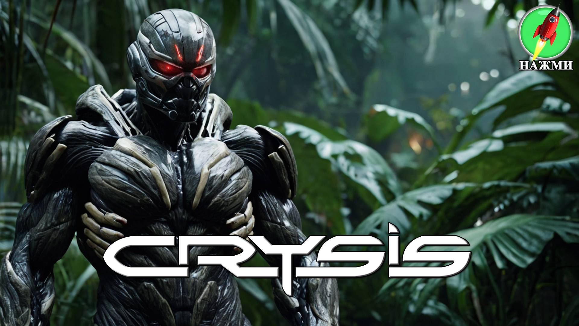 Crysis Remastered - Полное Прохождение Игры на Русском смотреть онлайн