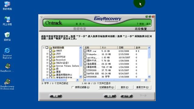 第39章　数据恢复工具Easy Recovery视频教程 смотреть онлайн
