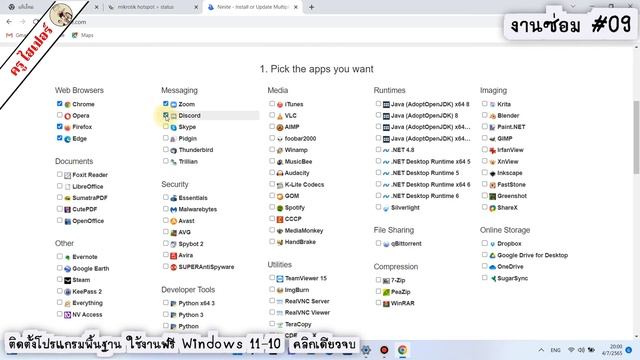ติดตั้งโปรแกรมพื้นฐาน ใช้งานฟรี Windows 11-10 ติดตั้งอัตโนมัติ #ซ่อมคอม#win 11#IT#งานสอน#ครูไฮเปอร์ смотреть онлайн
