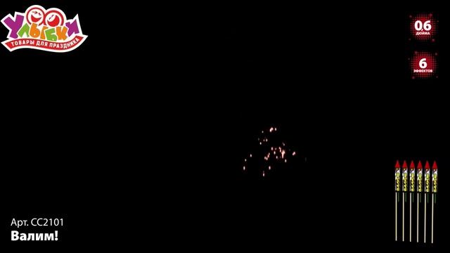 СС2101 Валим смотреть онлайн