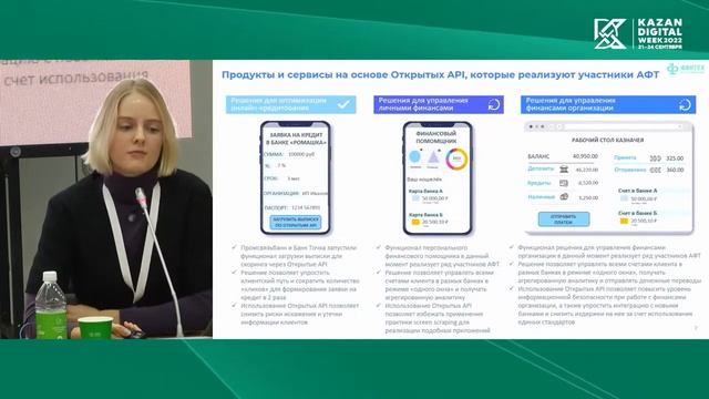 Открытые API — ключевое звено для развития цифровых платформ завтрашнего дня и трансформации бизнеса смотреть онлайн