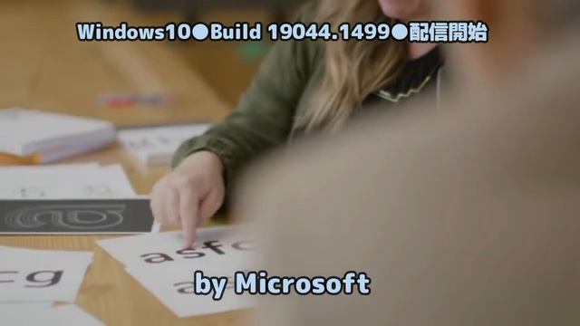 Windows10●Build 19044 1499●配信開始 смотреть онлайн