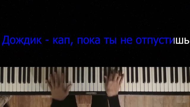 KARTASHOW - Родная | караоке | на пианино | как играть?