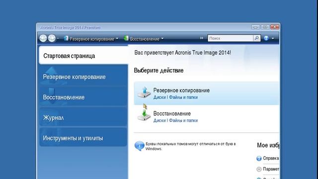 восстановить систему с помощью acronis 2014 Premium 17 Build 6673 - Lk.UcOz.CoM смотреть онлайн