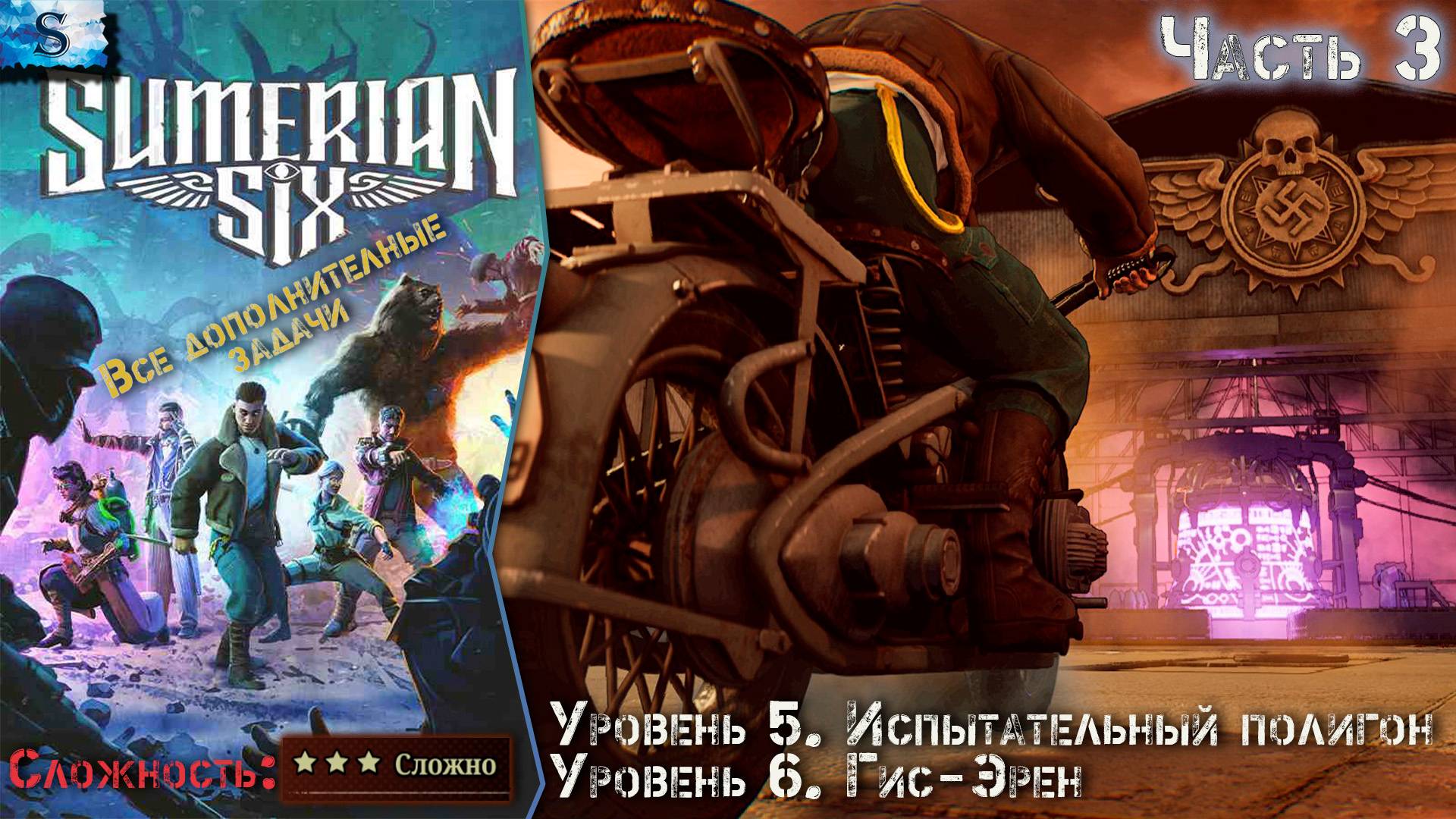 Sumerian six прохождение #3 ✔ HARD ✔ ВСЕ дополнительные задачи ✔ #Sumeriansix #game #видеоигры