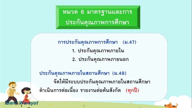 อัปเดท ปี 60 สรุปเนื้อหาสอบครูผู้ช่วย EP.3/2 พรบ.การศึกษาแห่งชาติ พ.ศ.2542 แก้ไขเพิ่มเติม смотреть онлайн