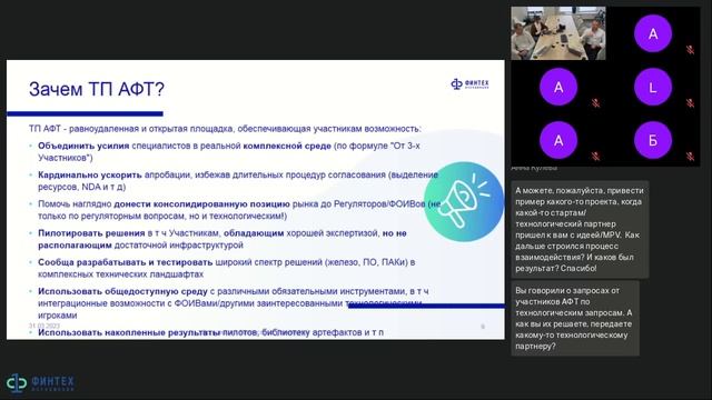 Вебинар: «Технологическая песочница АФТ» смотреть онлайн
