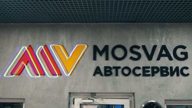 Mosvag автосервис
