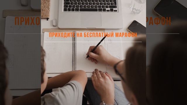 "Бесплатный марафон мотивации и обучения детей" смотреть онлайн
