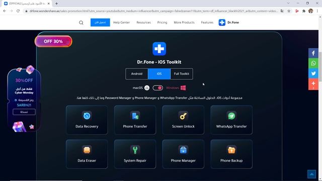 Wondershare Dr.Fone Big discount 30% Off 🔥🔥 смотреть онлайн