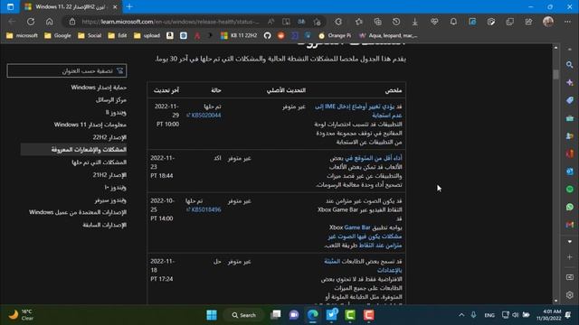 تحديث ويندوز 11 الجديد 22621.900 يعالج مشاكل بطىء أداء الألعاب والأستهلاك العالى للـ CPU والمزيد смотреть онлайн
