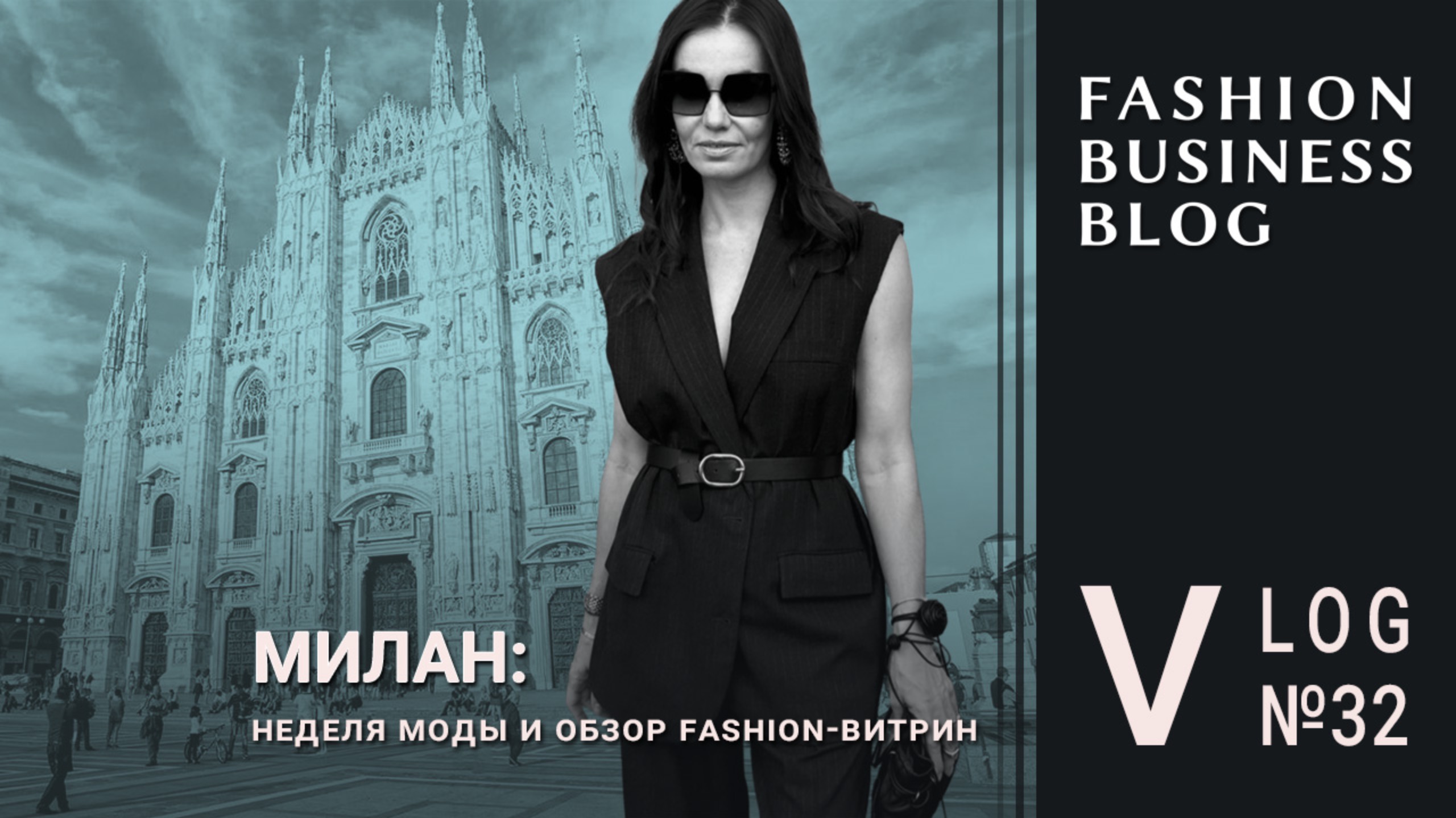 Милан и Ватикан: неделя моды, fashion-магазины и музеи смотреть онлайн