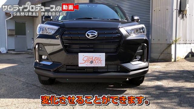 【DAIHATSU ROCKY】当店オリジナルフロントフォグガーニッシュの魅力をご紹介！ 【ダイハツロッキー】【サムライプロデュースオリジナル】 смотреть онлайн
