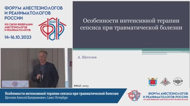 Особенности интенсивной терапии сепсиса при травматической болезни смотреть онлайн