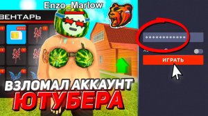 ВЗЛОМАЛ ЮТУБЕРА и ПРОДАЛ БИЗНЕСЫ на БЛЕК РАША?! ВЗЛОМАЛ АККАУНТ ЮТУБЕРА BLACK RUSSIA