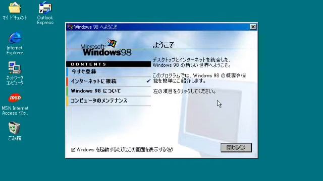 [懐かしい]Windows 98 へようこそ смотреть онлайн