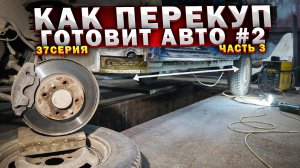 СВАРКА ЛЕВОГО ПОРОГА,ПОДДОМКРАТНИКИ, ДНИЩЕ НА ВАЗ2114