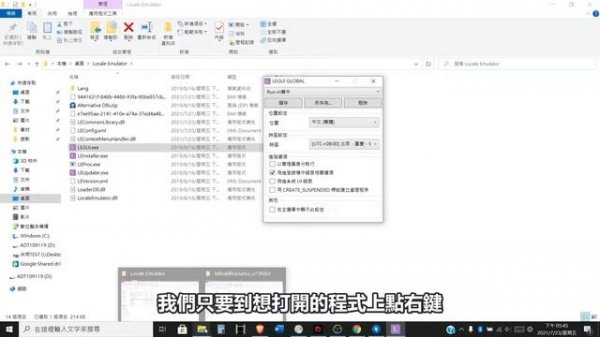 【Locale Emulator】解決簡中、日文程式的亂碼問題