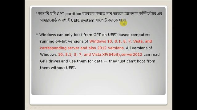 MBR vs GPT বাংলা টিউটোরিয়াল смотреть онлайн