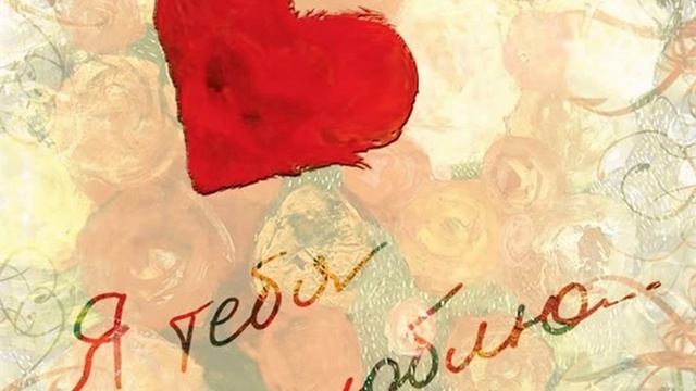 Movetown - Girl You Know it's True(Radio DFM Mix)_ja_tebja_ljublju.wmv смотреть онлайн