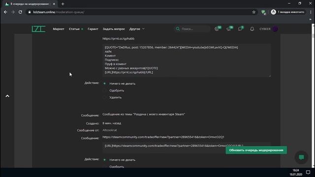 СЛИВ МОДЕРАТОРА LOLZTEAM | #2