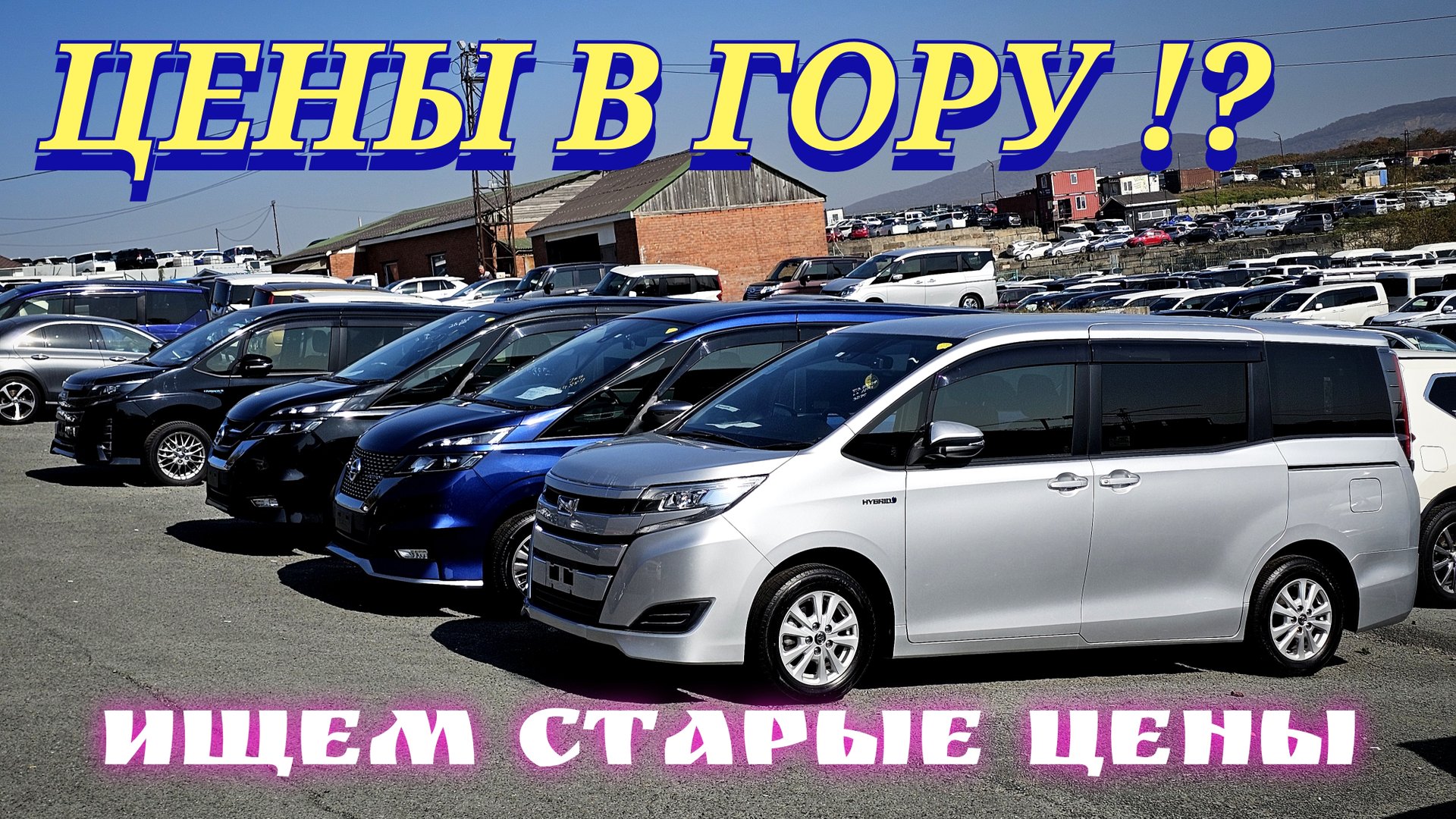 #авторынок ИЩЕМ СТАРЫЕ ЦЕНЫ