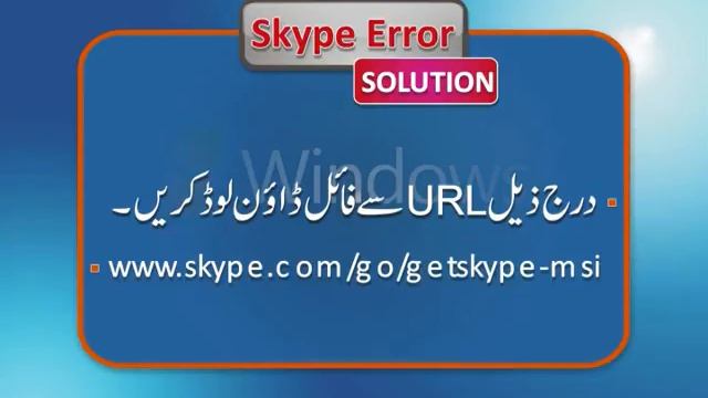 Skype Error Solution смотреть онлайн