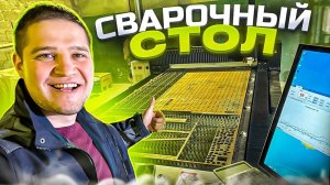 Как вырезать сварочный стол своими руками?  Делаем сварочный стол на лазерном производстве