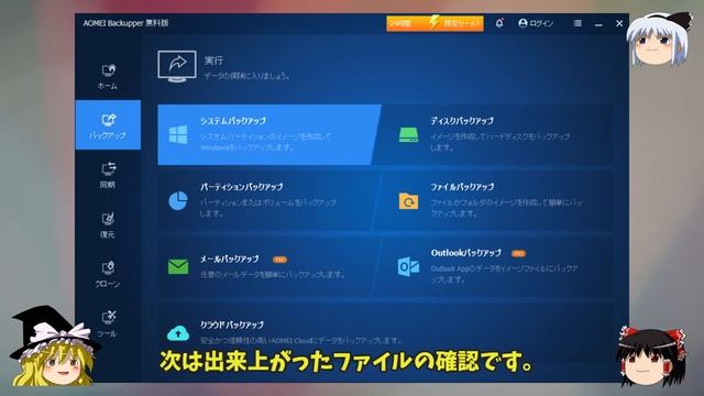 【システムバックアップをしよう】バックアップと復元でエラー！？　0x8000019って何？原因と対処法を紹介　無料のバックアップソフト2種類を試す【Windows】 смотреть онлайн