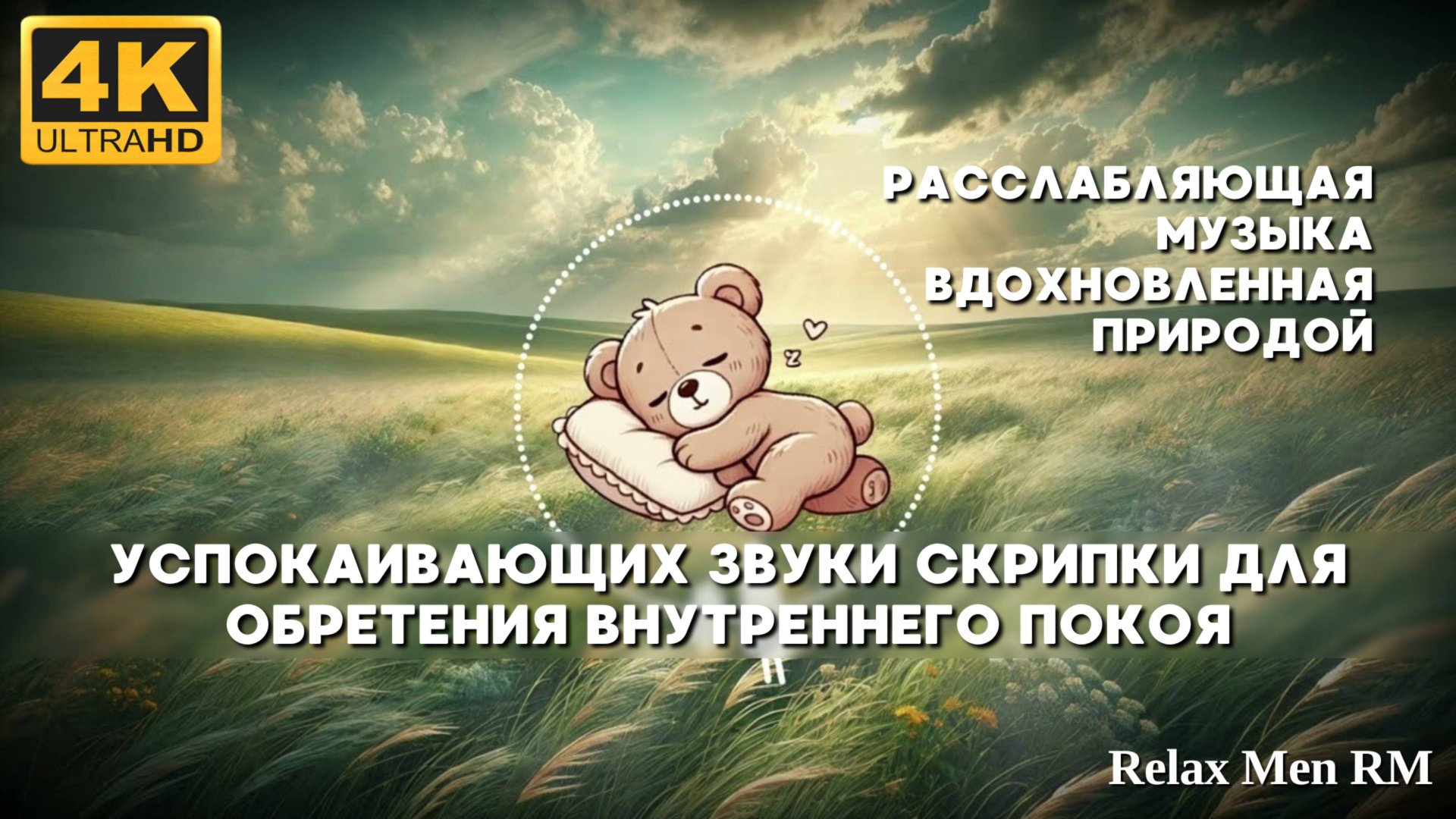 4К Умиротворяющие звуки пианино для релаксации, отдыха | Вечерняя музыка для релаксации смотреть онлайн