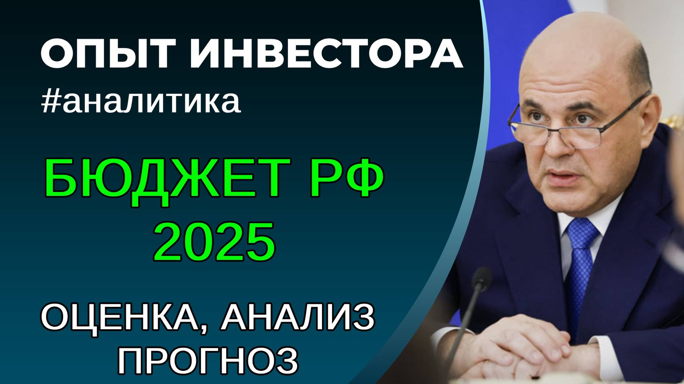 Как заработать инвестору и сохранить средства, 2025 смотреть онлайн