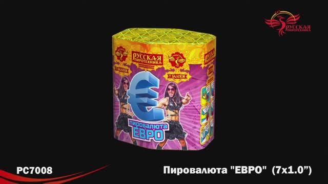 РС7008 Пировалюта Евро (1,0"х7) смотреть онлайн