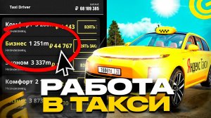 НОВАЯ РАБОТА ТАКСИСТА в ГРАНД МОБАЙЛ