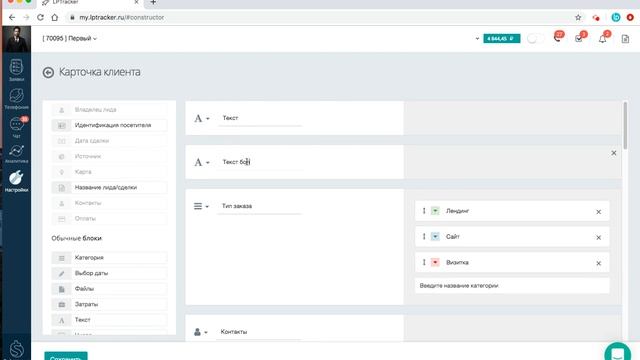Работа в карточке лида и добавление оплат смотреть онлайн