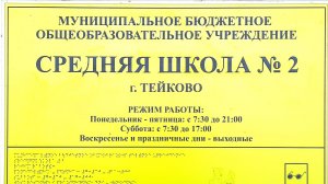 День Учителя в СШ № 2 г. Тейково  4.10.2024