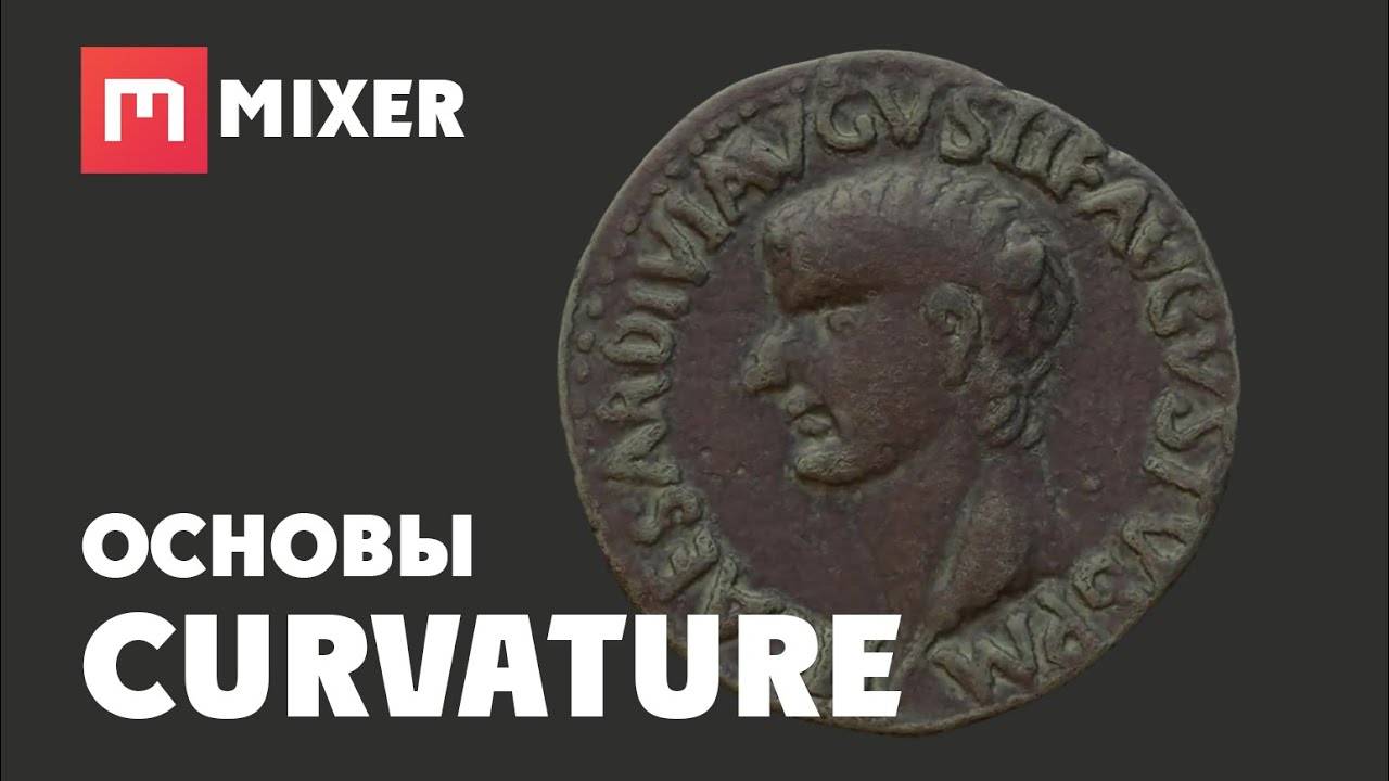 Mixer | ОСНОВЫ - Curvature смотреть онлайн