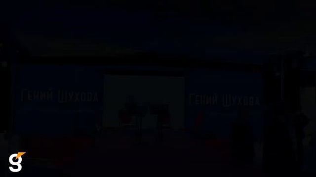 Компания Гефест Капитал приняла участие в мероприятие "«Гений Шухова» смотреть онлайн