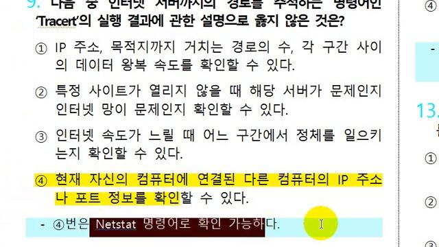 컴퓨터활용능력1급 기출문제 해설 2016년 3회 1과목 컴퓨터일반 смотреть онлайн