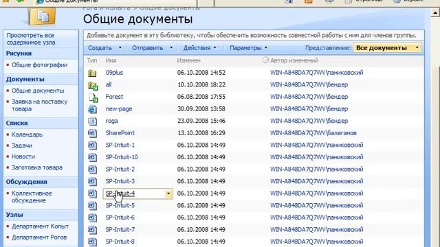 1. Первый взгляд на SharePoint смотреть онлайн