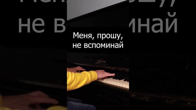 Султан Лагучев - Горький вкус на пианино | Караоке | Минус смотреть онлайн