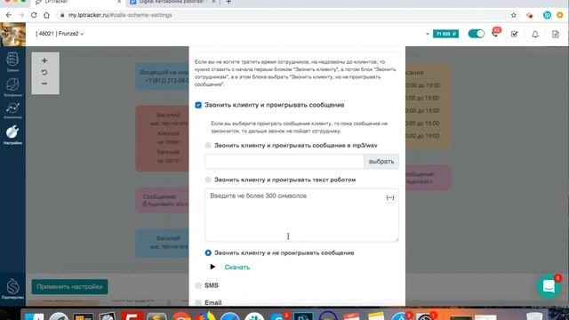 Звонить клиенту-отправка сообщения смотреть онлайн