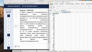 ЗАДАНИЕ 17 ЕГЭ ПО ИНФОРМАТИКЕ EXEL