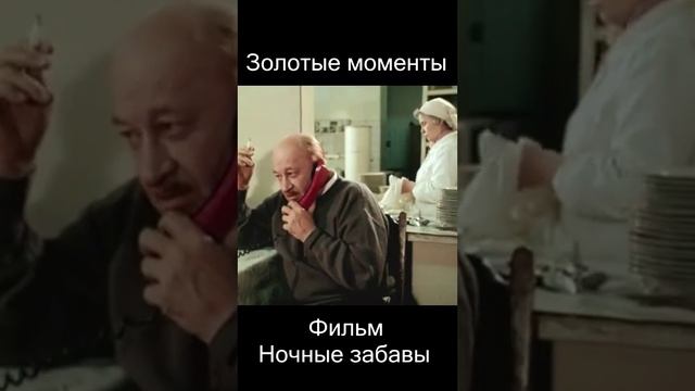 из фильма Ночные забавы