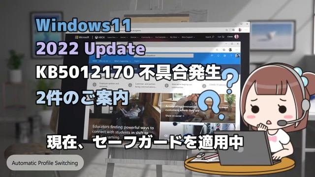 Windows11●2022 UpdateKB5012170 不具合発生2件のご案内 смотреть онлайн