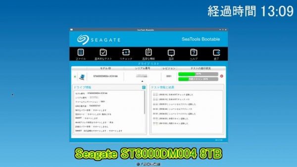 SeaTools BootableでHDDをチェック