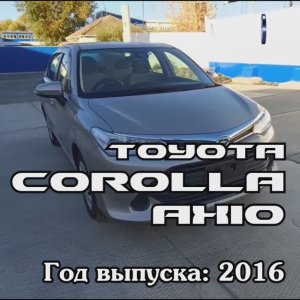 Toyota Corolla Axio 2016 #ТойотаАксио #АукционныеАвто #АукционыЯпонии #automobile